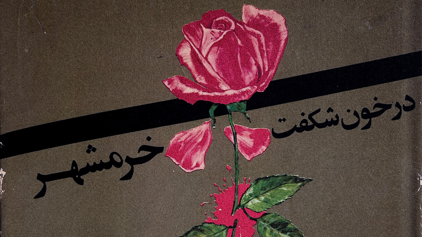 Still from ShabNameh (شب‌نامه)